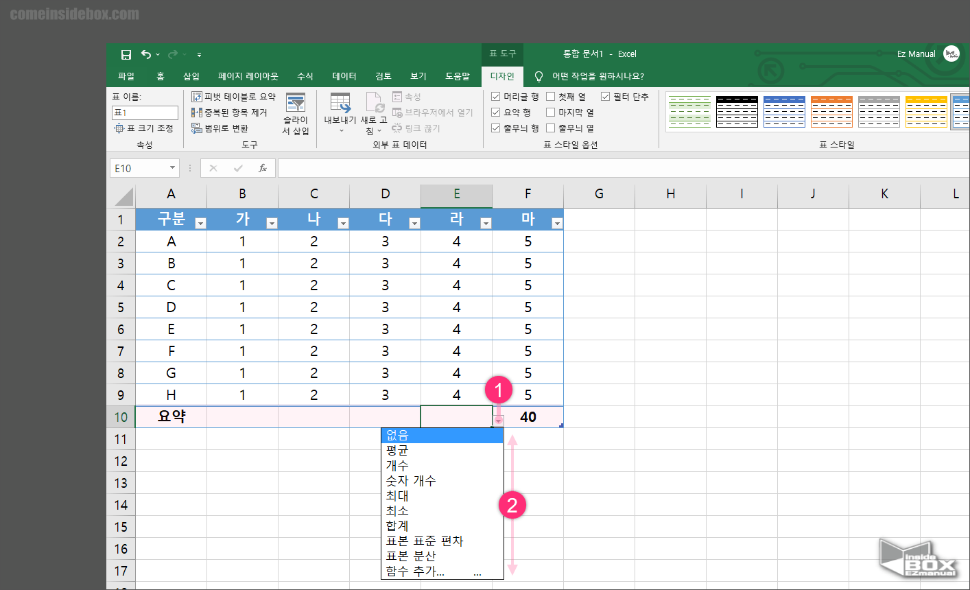 엑셀_표_디자인_에서_요약_행_메뉴
