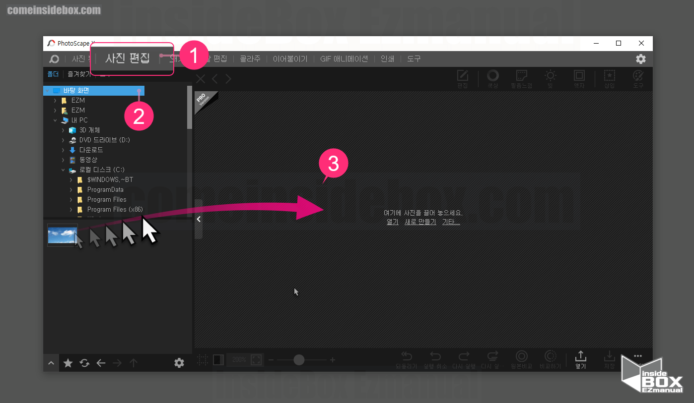 포토스케이프X 사진 편집 메뉴 사진 추가 포토스케이프X 사진 편집 메뉴 사진 추가