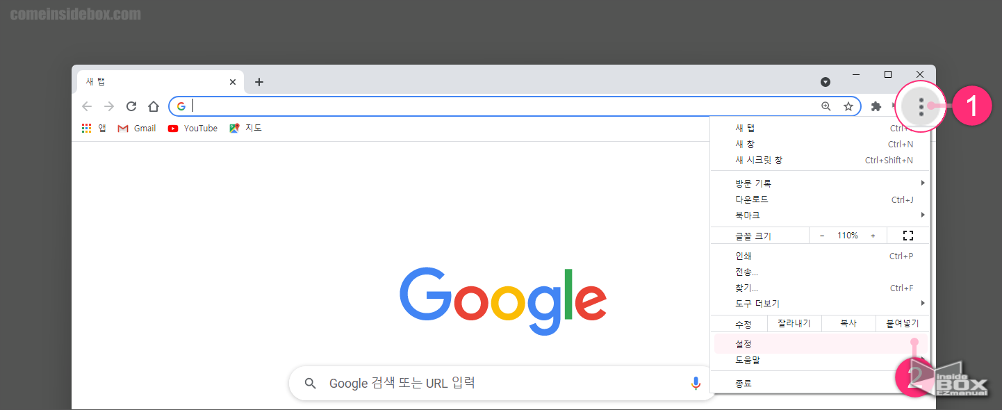 크롬_설정_메뉴_위치