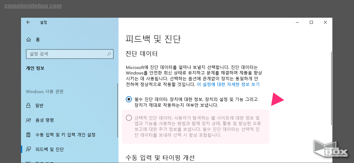 윈도우 설정 선택적 진단 데이터 비활성화 상태 윈도우-설정-선택적-진단-데이터-비활성화-상태