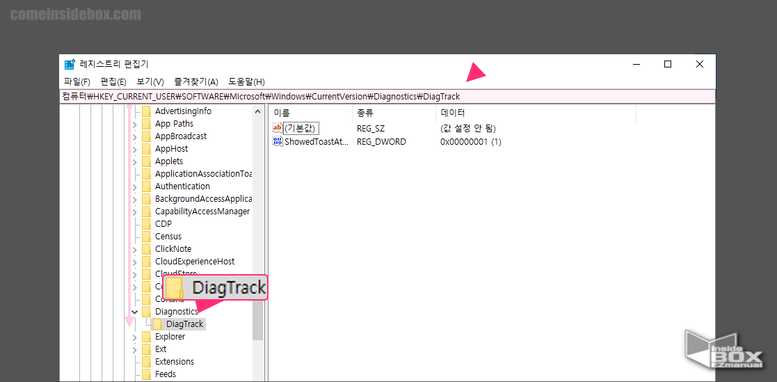 윈도우 레지스트리편집기 DiagTrack 경로 이동 윈도우_레지스트리편집기_DiagTrack_경로_이동