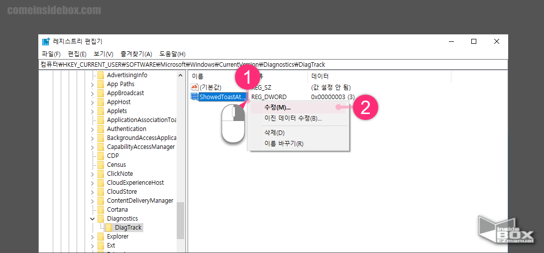 윈도우 레지스티리 편집기 ShowedToastAtLevel 키 수정 메뉴 윈도우_레지스티리_편집기_ShowedToastAtLevel_키_수정_메뉴