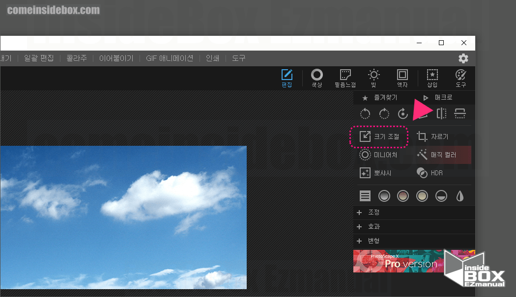 포토스케이프X 크기 조절 메뉴 포토스케이프X 크기 조절 메뉴