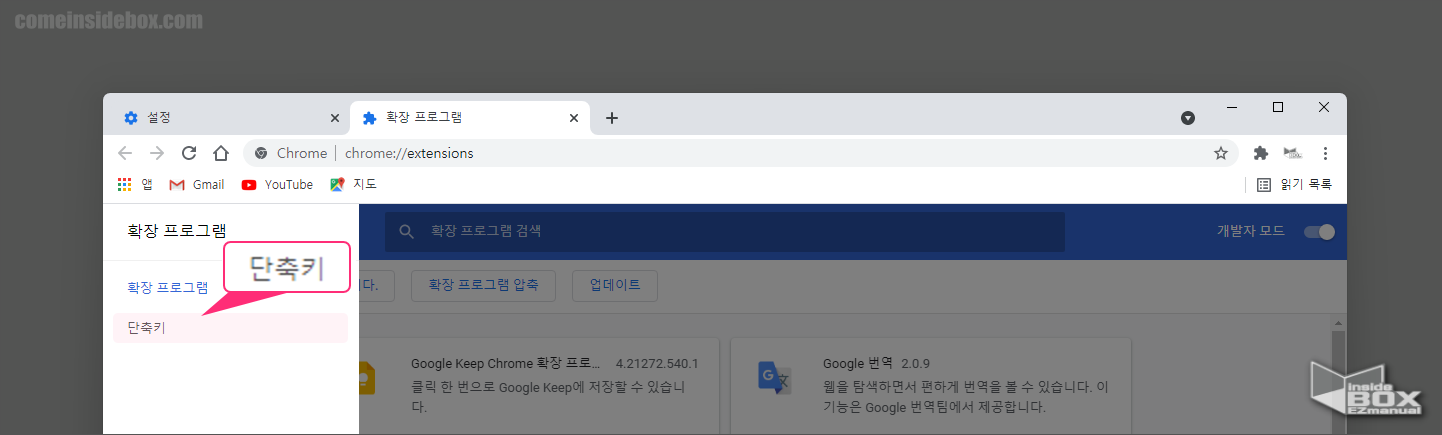 크롬_확장_프로그램_단축키_메뉴