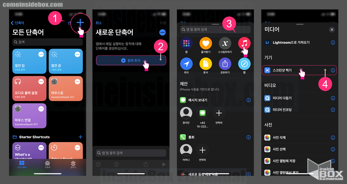 iphone 단축어 스크린 샷 찍기 등록
