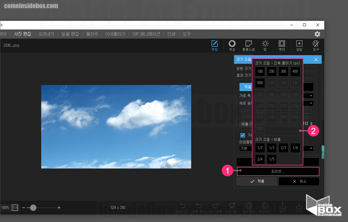 포토스케이프X 프리셋 기능 포토스케이프X 프리셋 기능