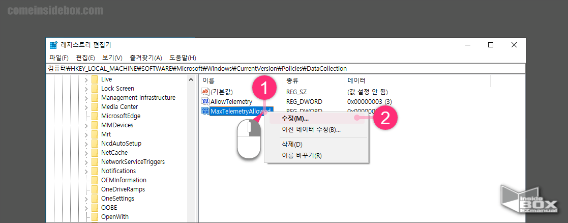 윈도우 레지스티리 편집기 MaxTelemetryAllowed 키 수정 메뉴 윈도우_레지스티리_편집기_MaxTelemetryAllowed_키_수정_메뉴