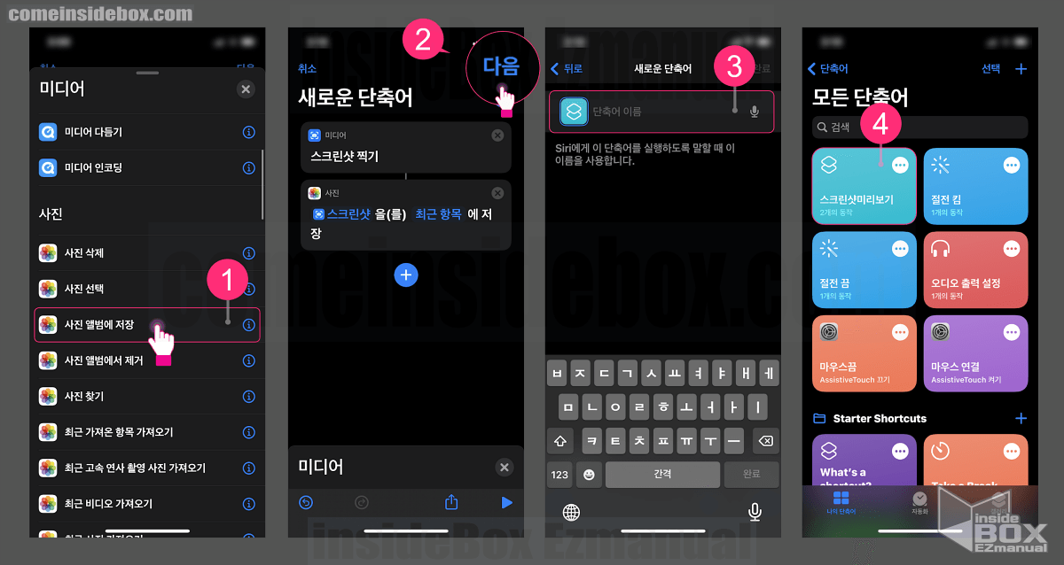 iphone 단축어 스크린 샷 찍기 생성 완료