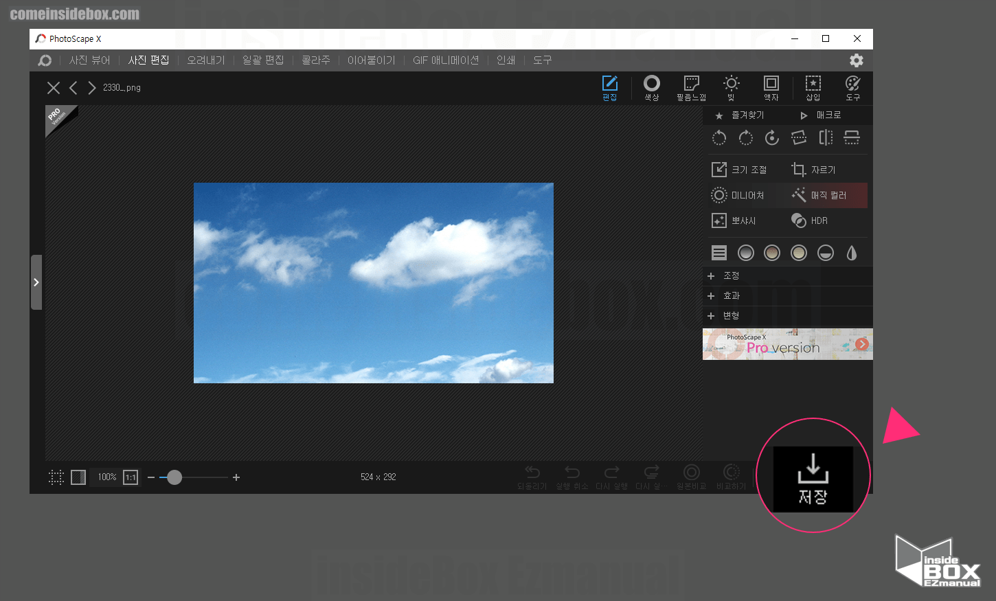 포토스케이프X 사진 저장 메뉴 포토스케이프X 사진 저장 메뉴