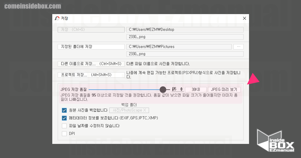 포토스케이프X 저장 메뉴 JPGE 저장 품질 조정