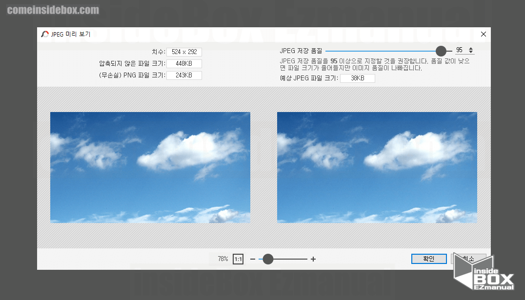 포토스케이프X JPGE 저장 품질 수정 미리보기 포토스케이프X JPGE 저장 품질 수정 미리보기