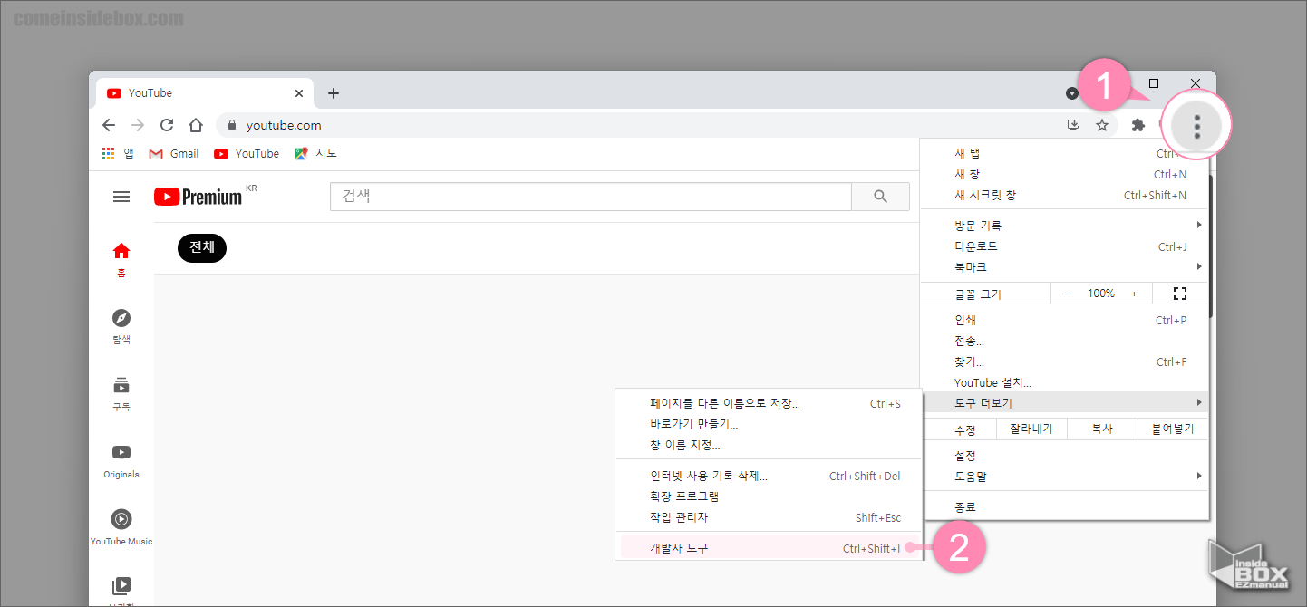 유튜브_실행_후_메뉴에서_개발자_도구_이동