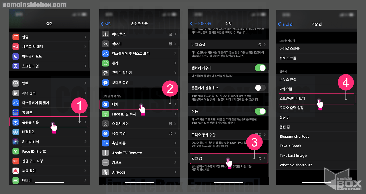 iphone 튓면 탭 스크린 샷 적용
