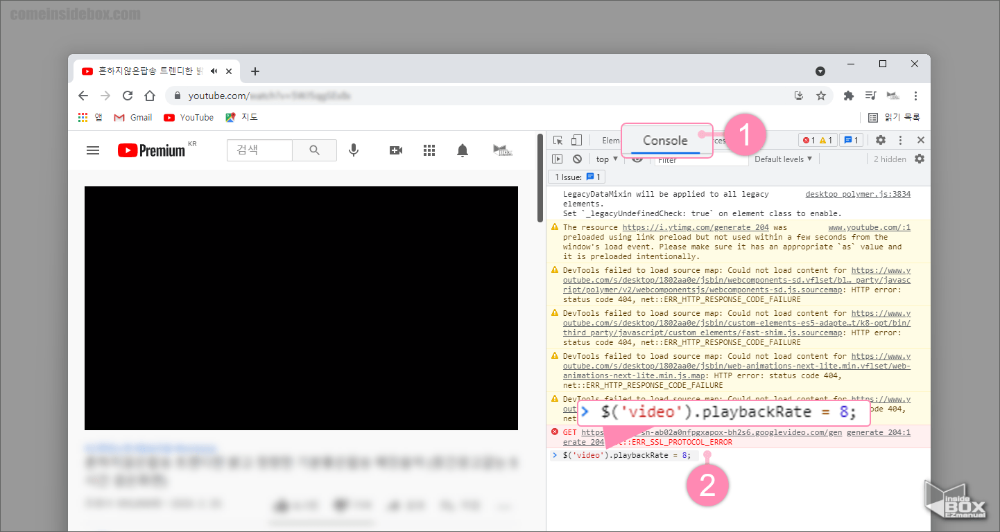 크롬_개발자_도구_javascriot_Console_에_배속_명령_입력