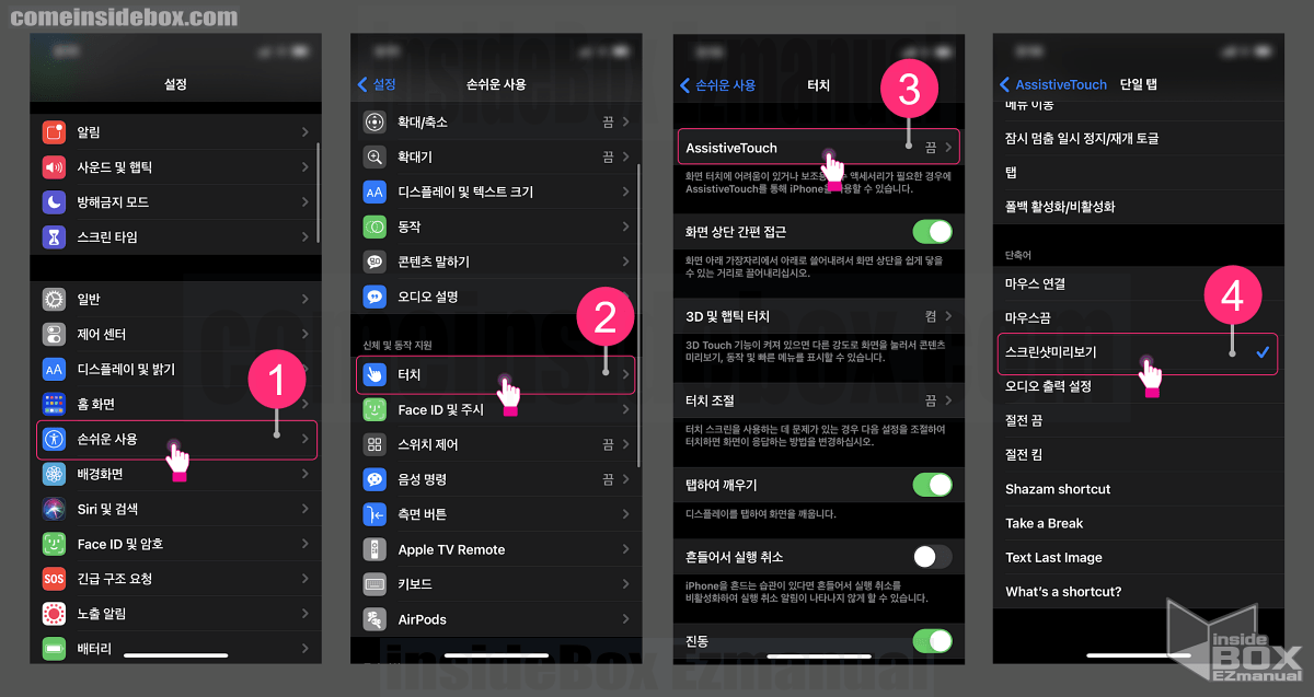 iphone AssistiveTouch 스트린 샷 적용