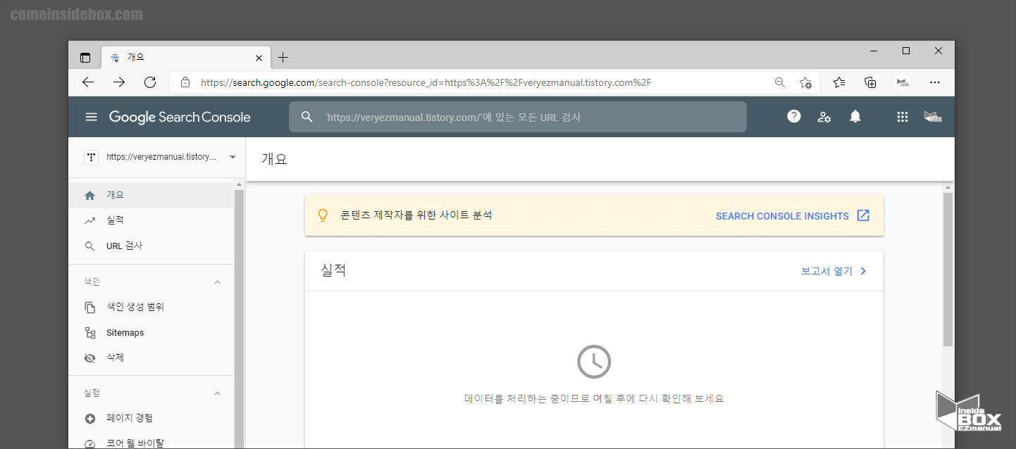구글_서치_콘솔_티스토리_사이트_등록_완료