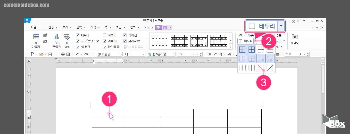 한글_표_테두리_메뉴 한글_표_테두리_메뉴
