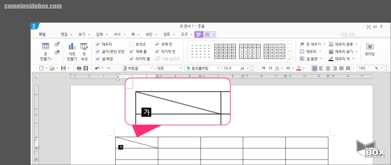 한글_표_대각선_삽입_완료 한글_표_대각선_삽입_완료
