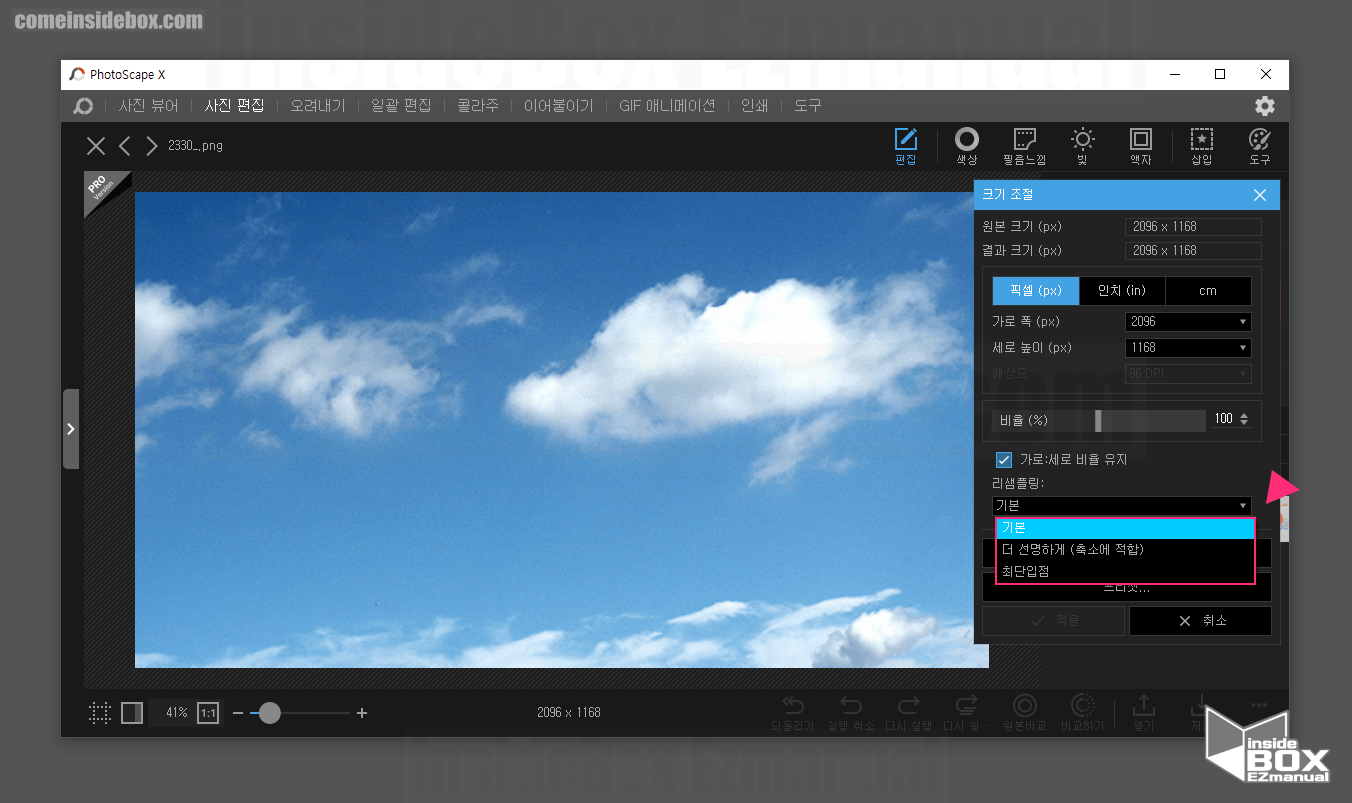 포토스케이프X 리샘플링 메뉴 포토스케이프X 리샘플링 메뉴