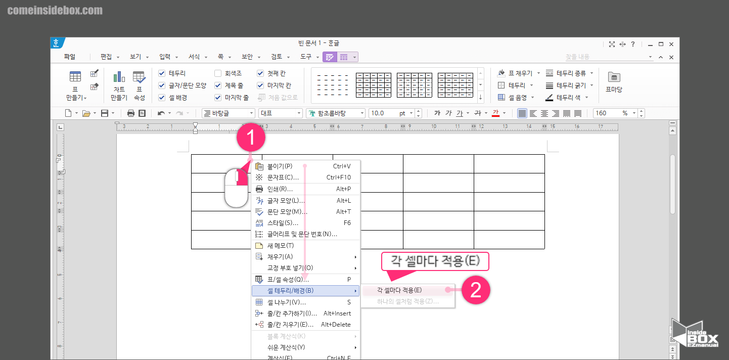 한글_셀테두리_배경_메뉴 한글_셀테두리_배경_메뉴