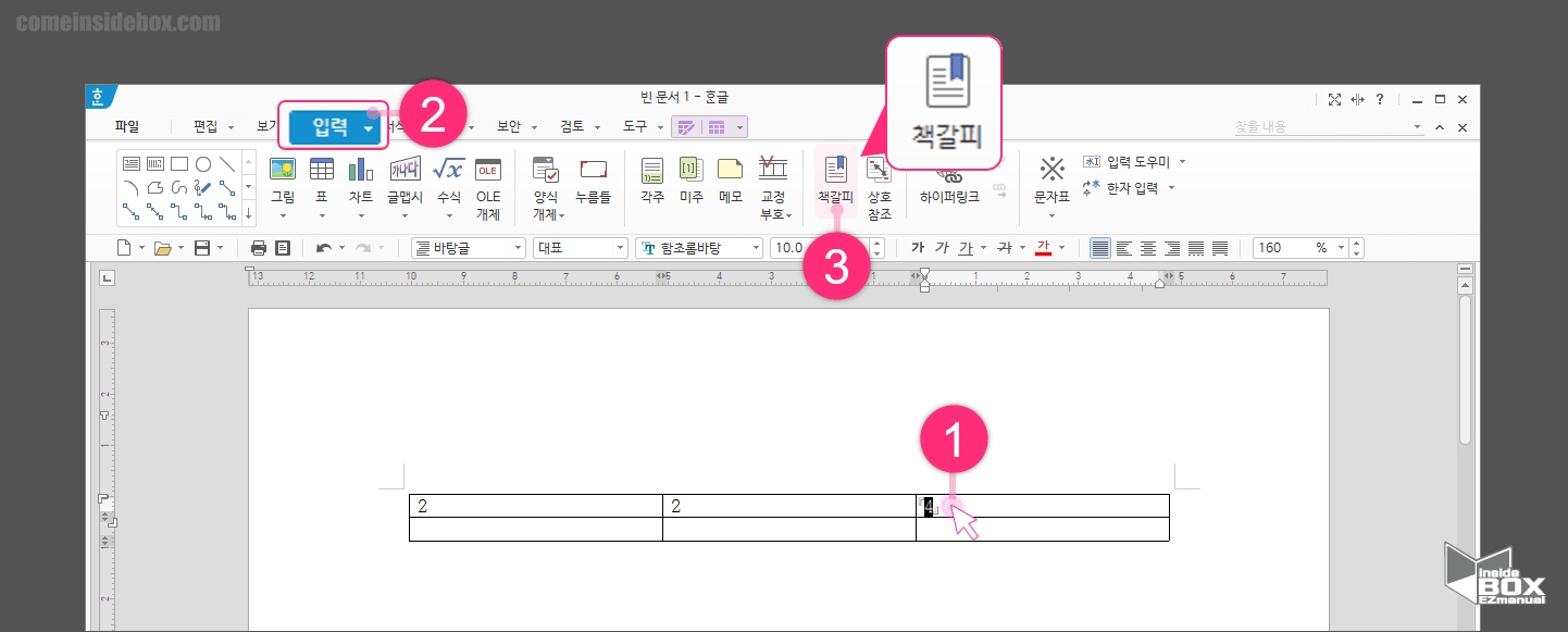 한글_참조_대상_셀_책갈피_지정