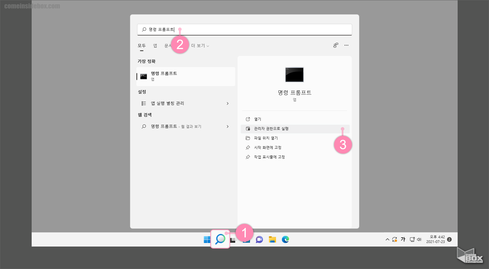 윈도우_명령프롬프트_관리자_권한_으로_실행