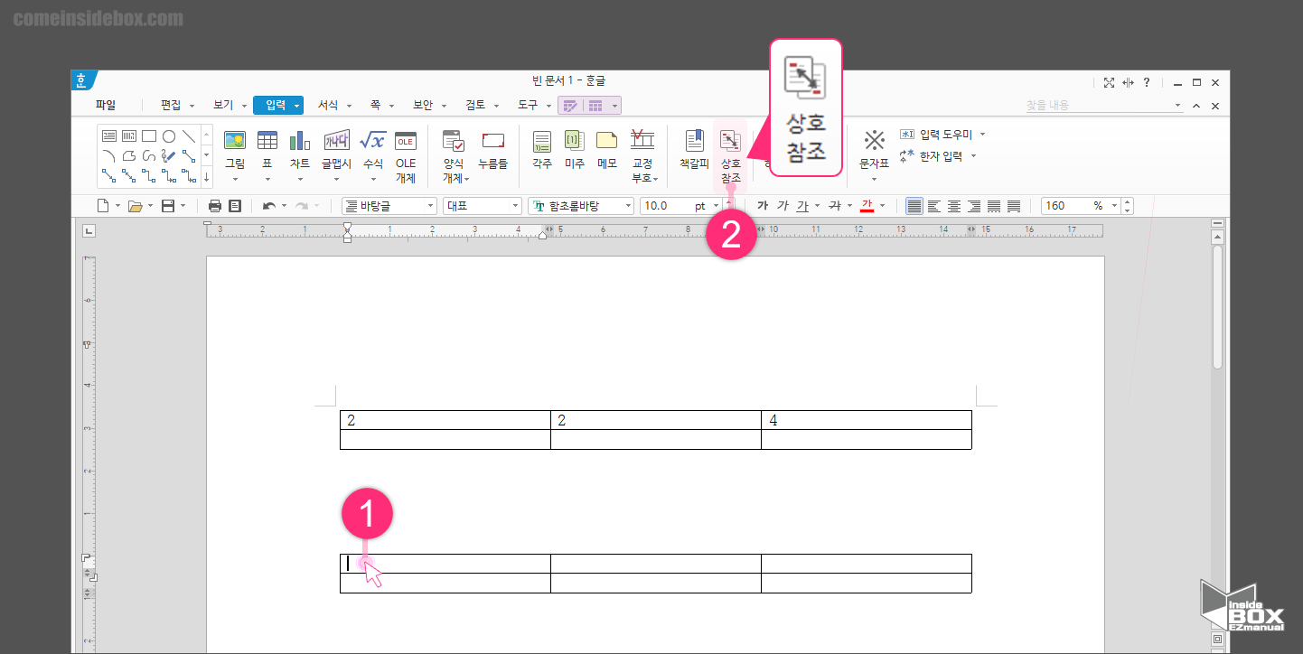 한글_책갈피_등록_방법