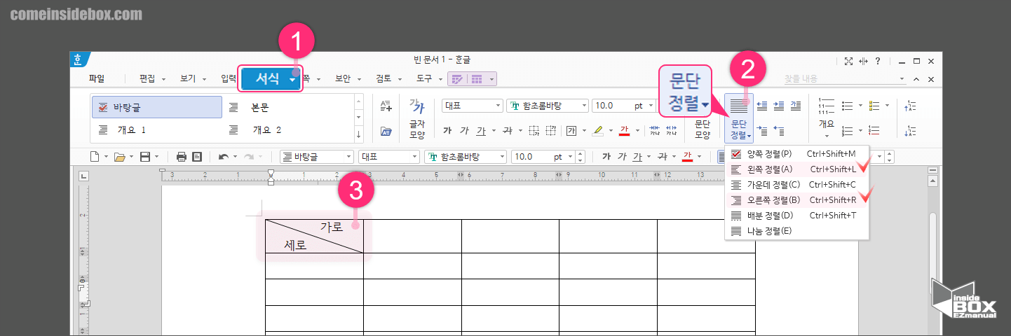 한글_문단_정렬_메뉴_이요_해서_제목_줄_조절 한글_문단_정렬_메뉴_이요_해서_제목_줄_조절