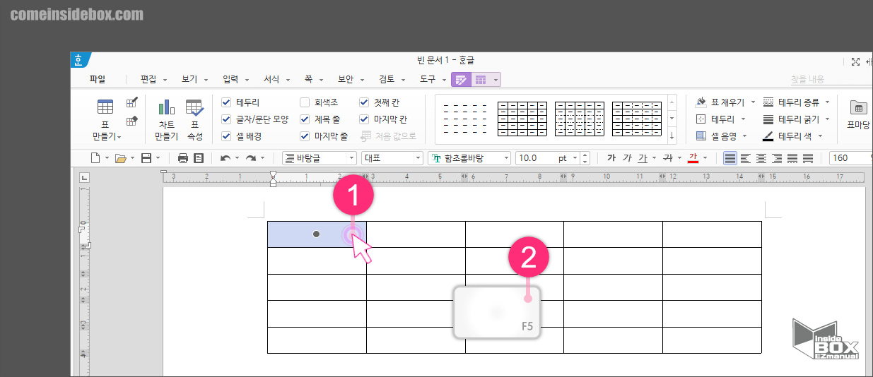 한글_표_셀_선택_단축키 한글_표_셀_선택_단축키