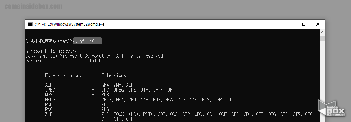 윈도우_Windows_File_Recovery_서명_모드_확장_그룹_및_지원되는_파일_형식_확인_명령