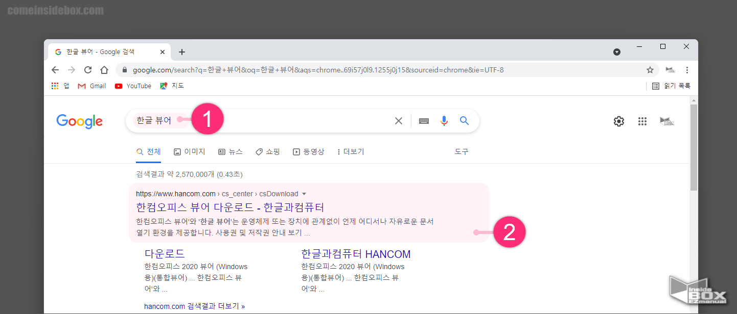 검색_엔진에서_한글_뷰어_검색_후_사이트_접속