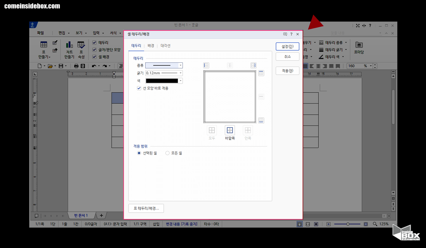 한글_단축키를_이용해_셀_테두리_배경_메뉴_실행 한글_단축키를_이용해_셀_테두리_배경_메뉴_실행