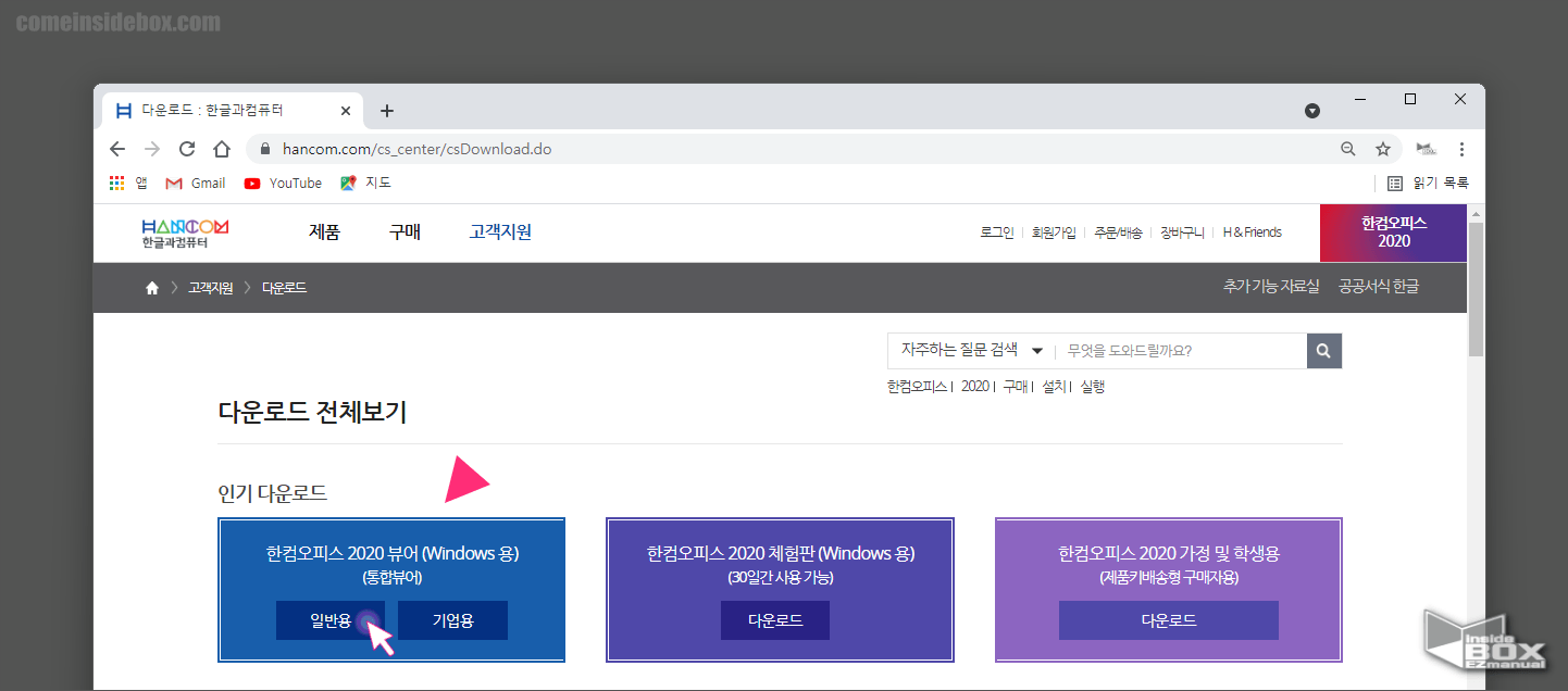 한컴_오피스_한글_뷰어_다운로드_페이지_접속