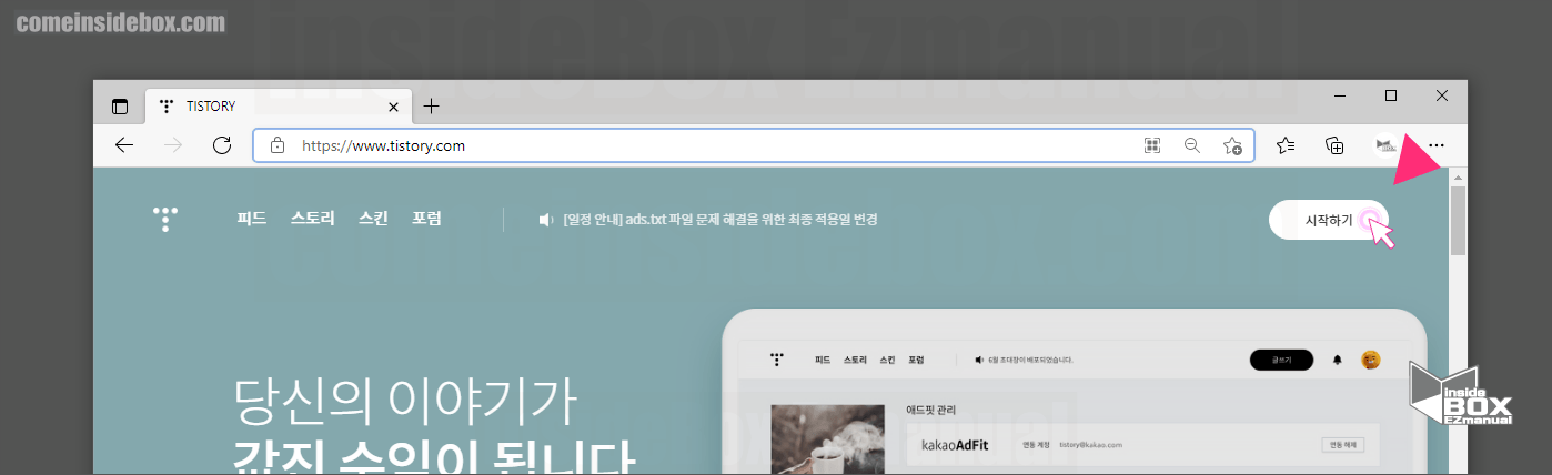TISTORY_사이트_접속_후_시작하기_메뉴_진입