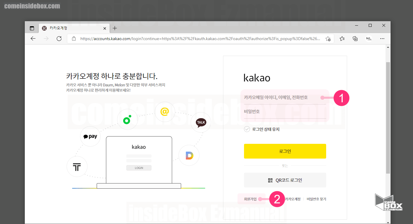 카카오_계정_로그인_또는_회원_가입_진행