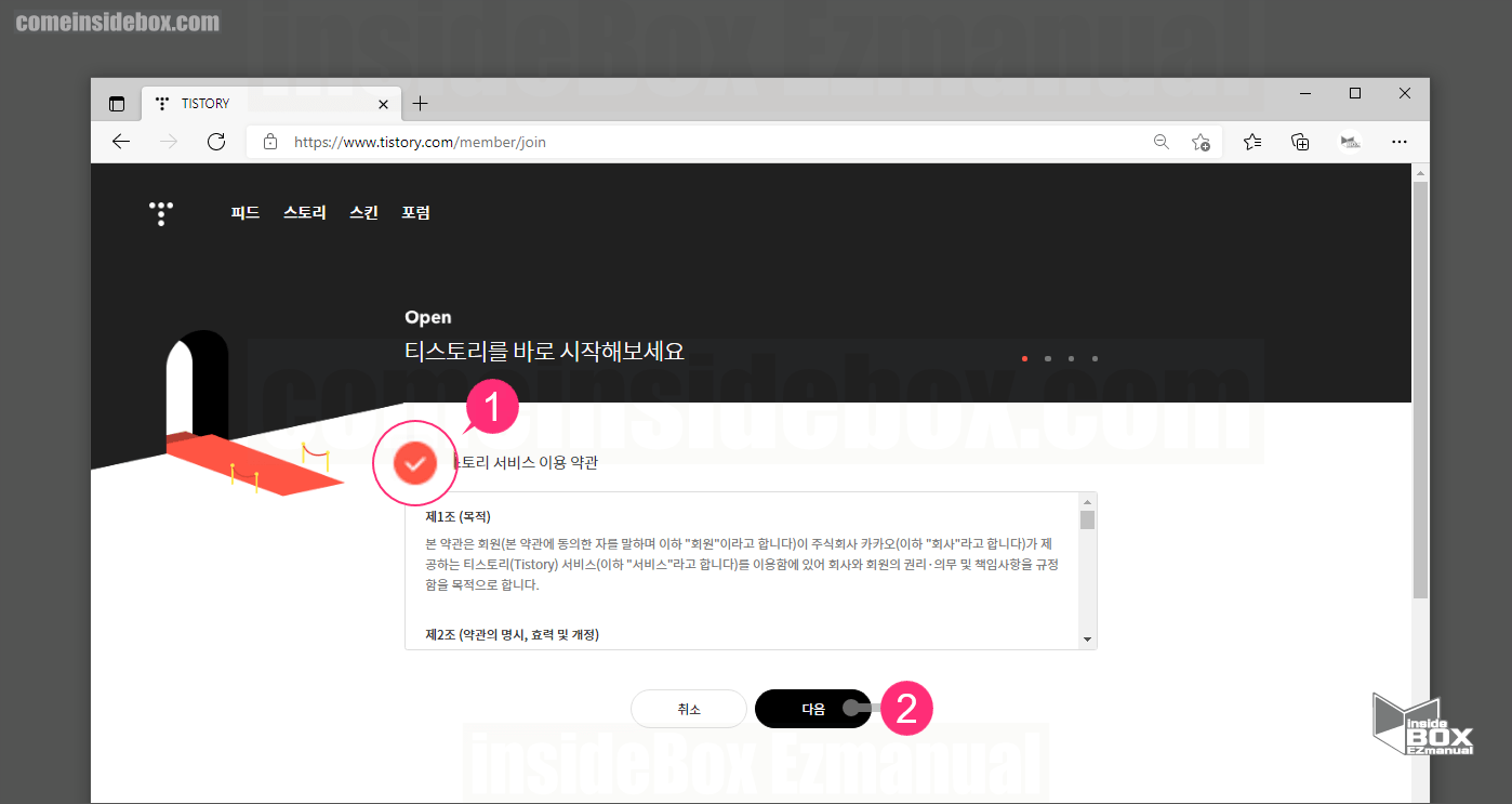TISTORY_약관_확인