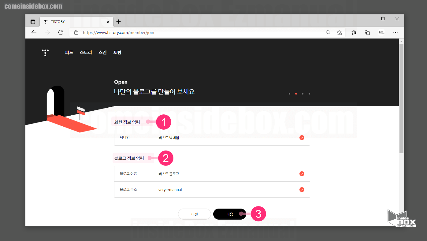 TISTORY_회원정보_블로그_정보_입력_진행