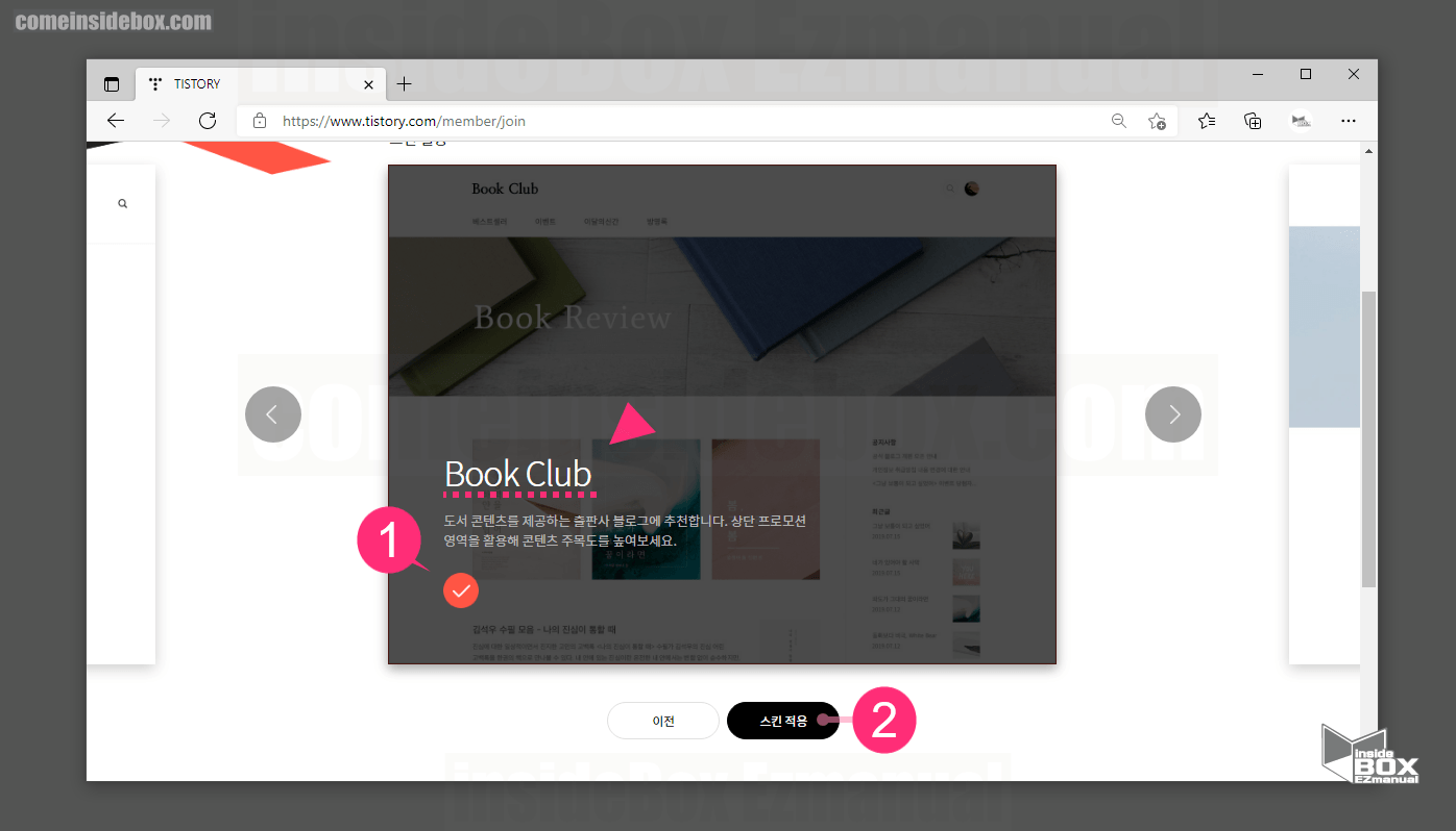 TISTORY_Bookclub_스킨_적용