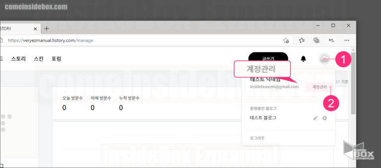 TISTORY 티스토리 블로그 사이트 추가 생성 과 개설 관련 내용 insideBOX