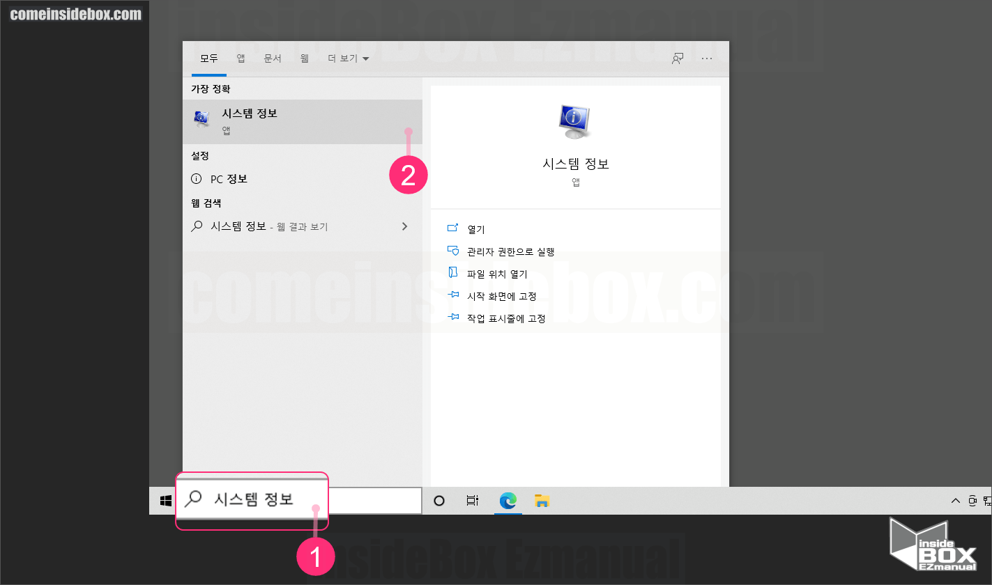 윈도우 시스템 정보 실행