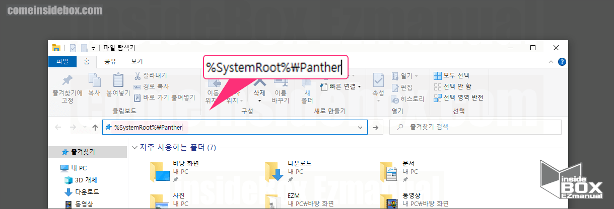 윈도우 파일 탐색기 Panther 경로 이동