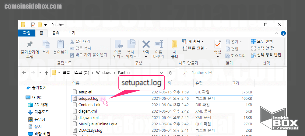 윈도우 파일 탐색기 setupact.log 파일 열기