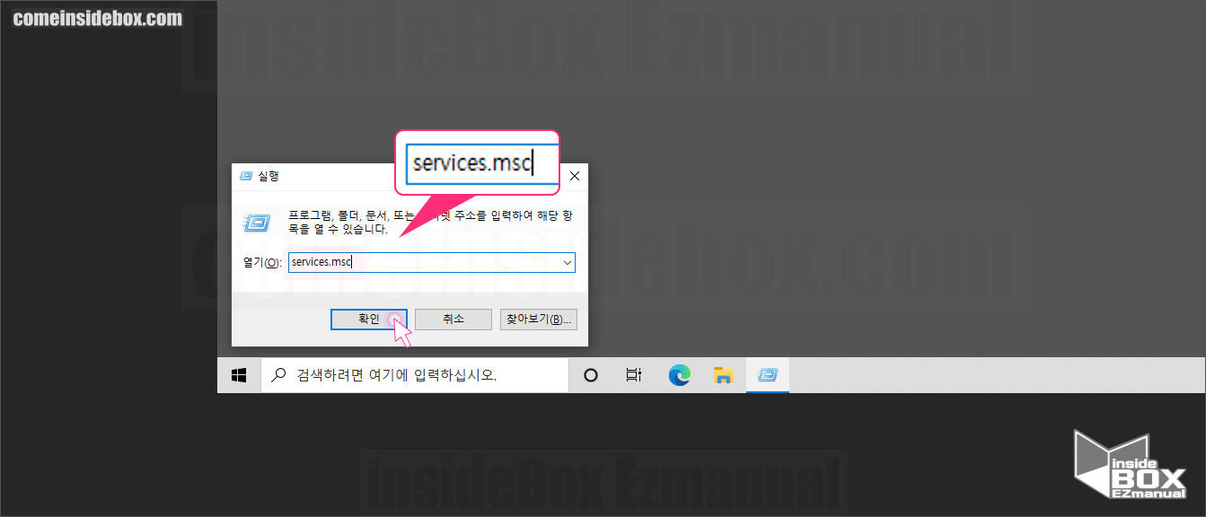 Windows 실행창 활성 화 후 services.msc 실행
