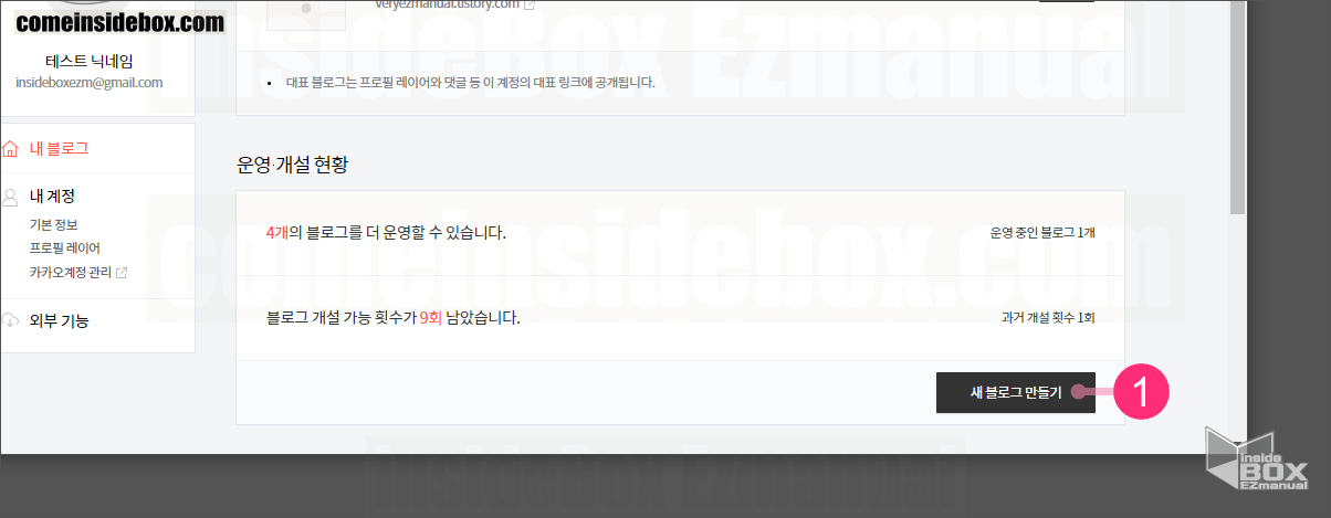 TISTORY_새블로그_만들기_메뉴_버튼