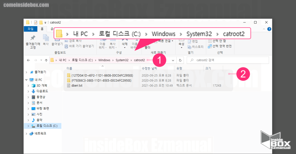 Windows catroot 폴더내 파일 삭제