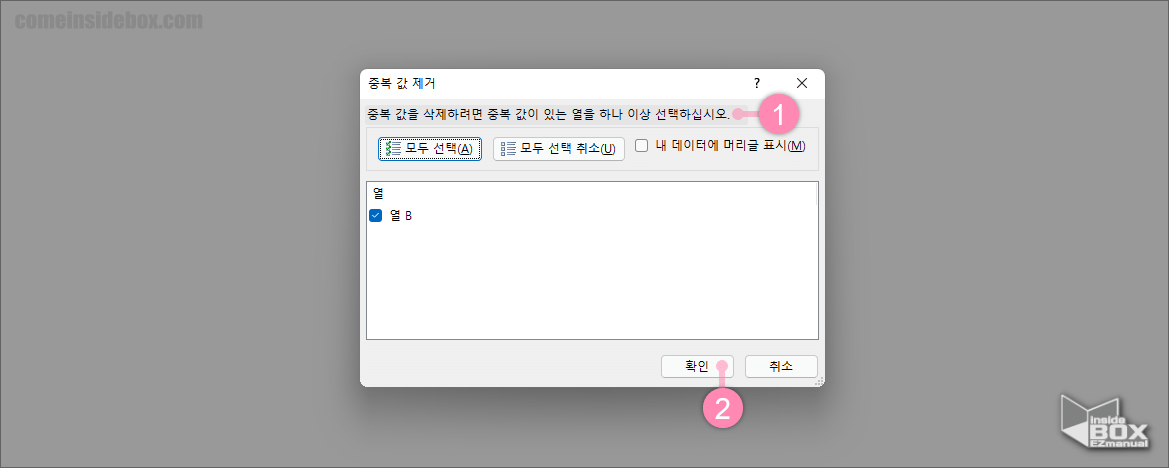 엑셀_중복값_제거_메뉴_창