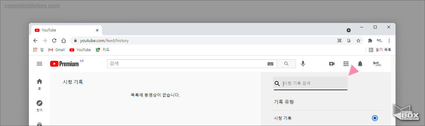 유튜브_시청_기록_검색
