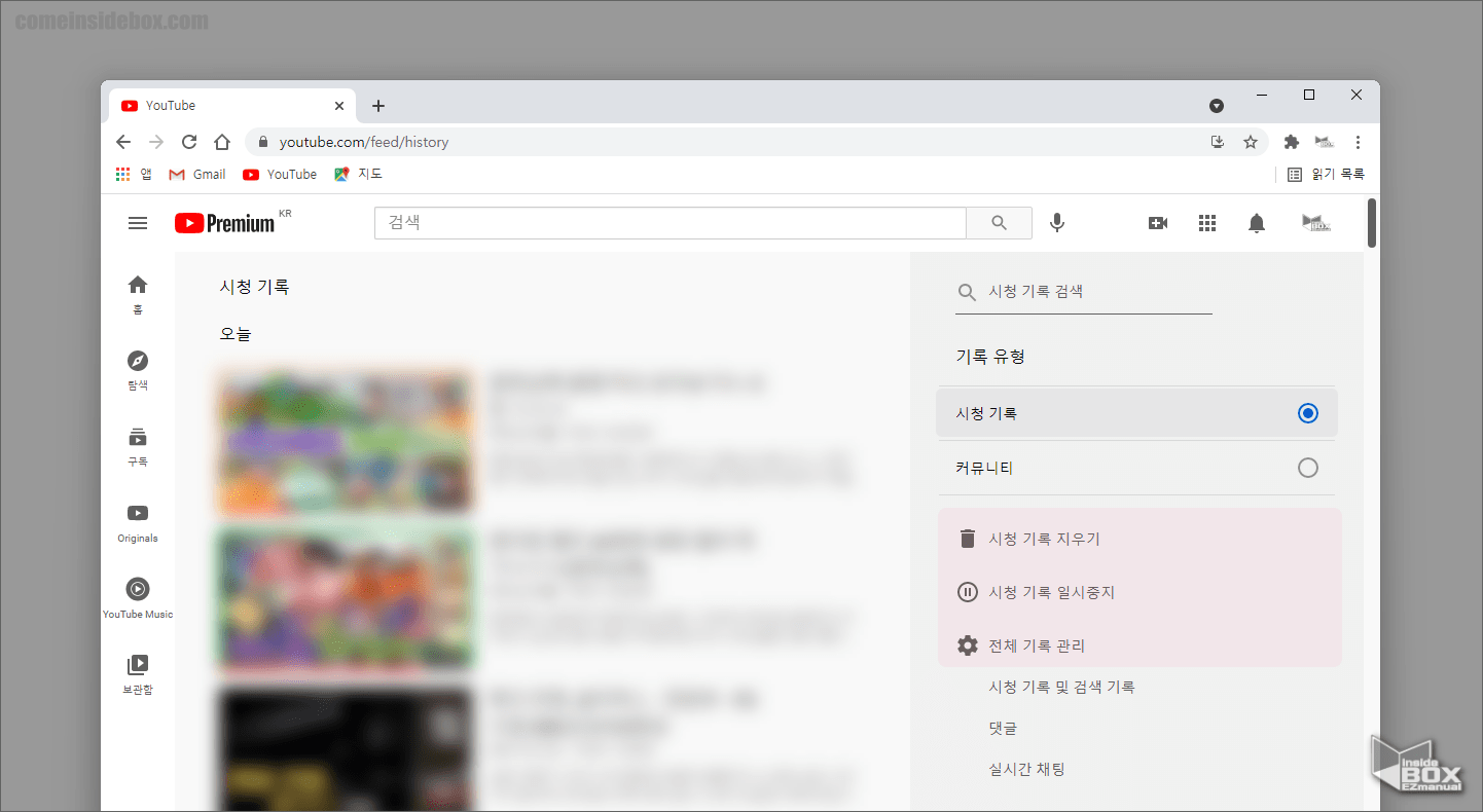 유튜브_시청_기록_메뉴_세부_항목