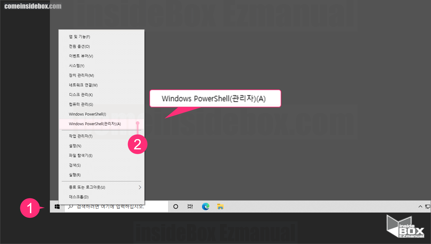 윈도우 PowerShell 관리자 권한 실행