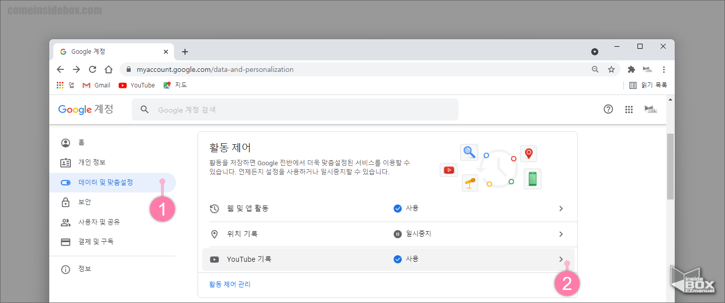 구글_계정_데이터_및_맞춤_설정_메뉴